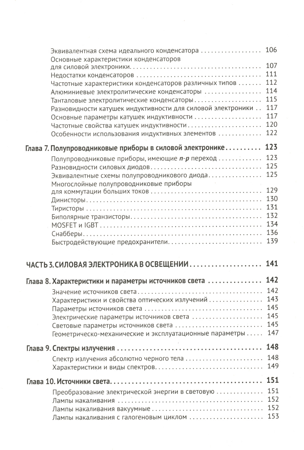 Силовая электроника в электропитании и освещении. От азов до создания практических устройств