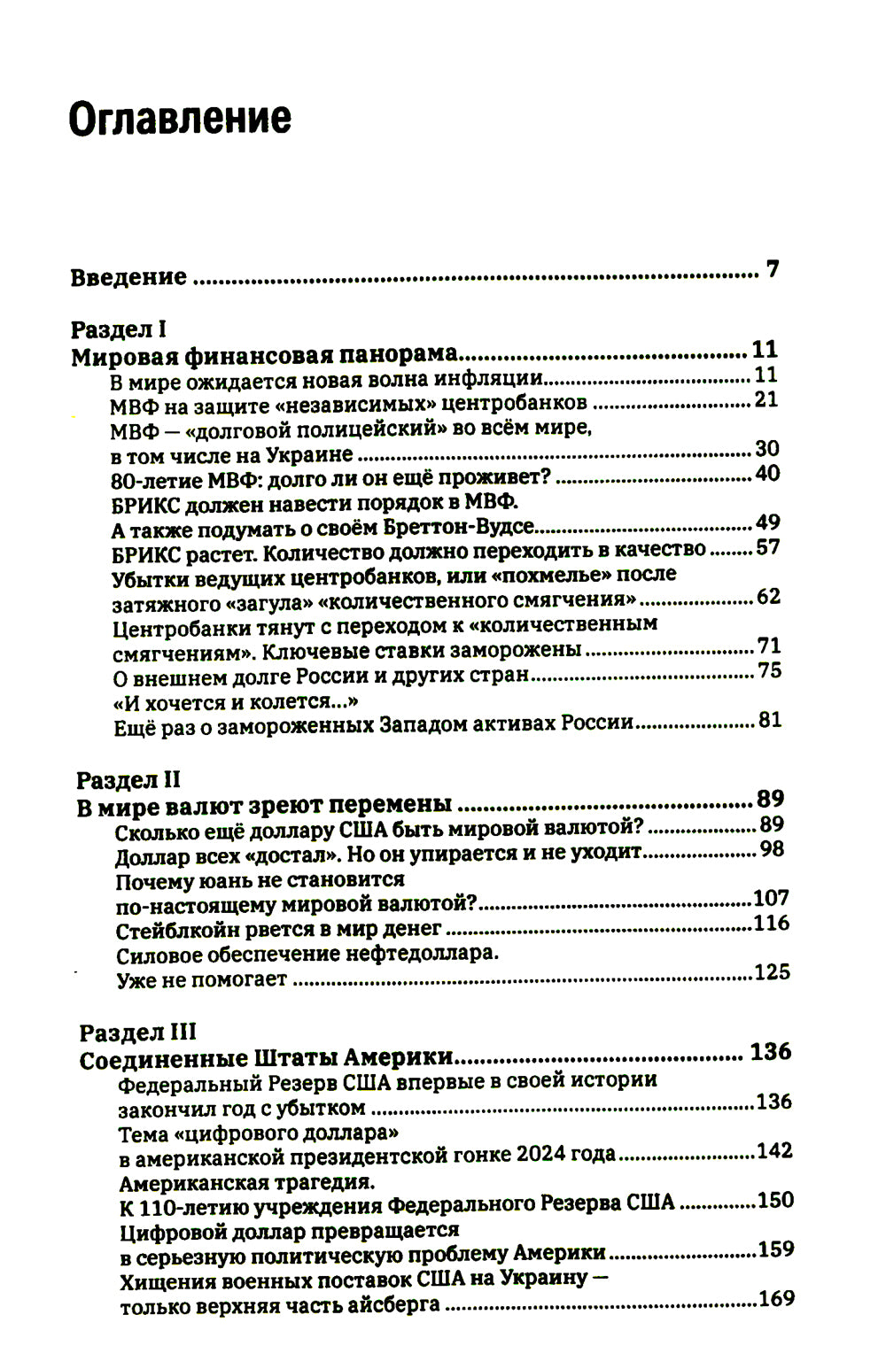Мировая экономика: анархия и "управляемый хаос". Финансовые хроники профессора Катасонова. Вып. 30