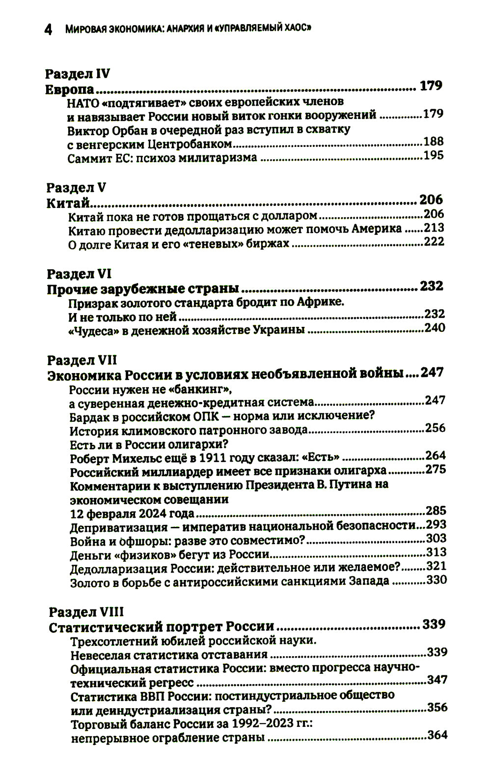 Мировая экономика: анархия и "управляемый хаос". Финансовые хроники профессора Катасонова. Вып. 30