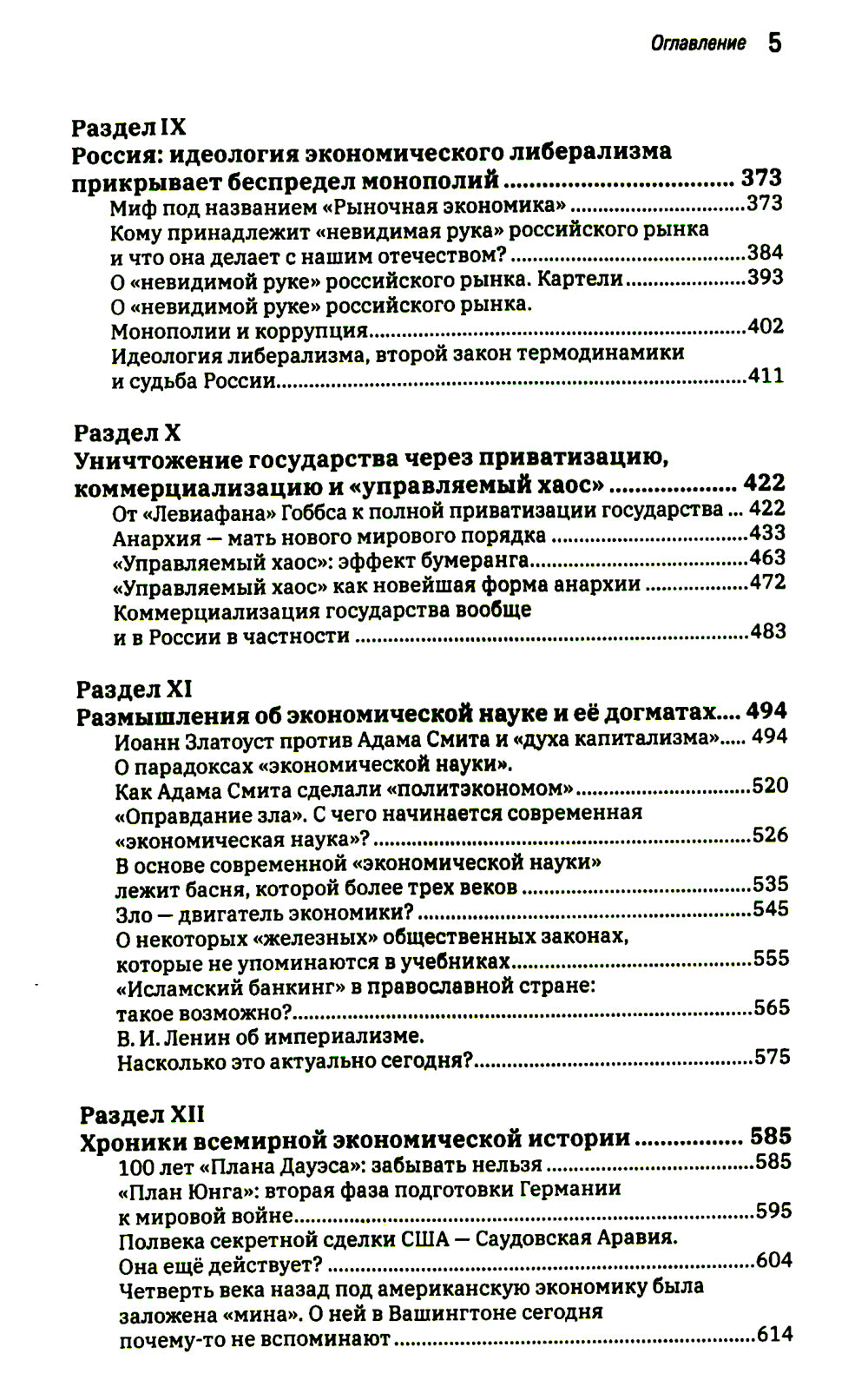 Мировая экономика: анархия и "управляемый хаос". Финансовые хроники профессора Катасонова. Вып. 30