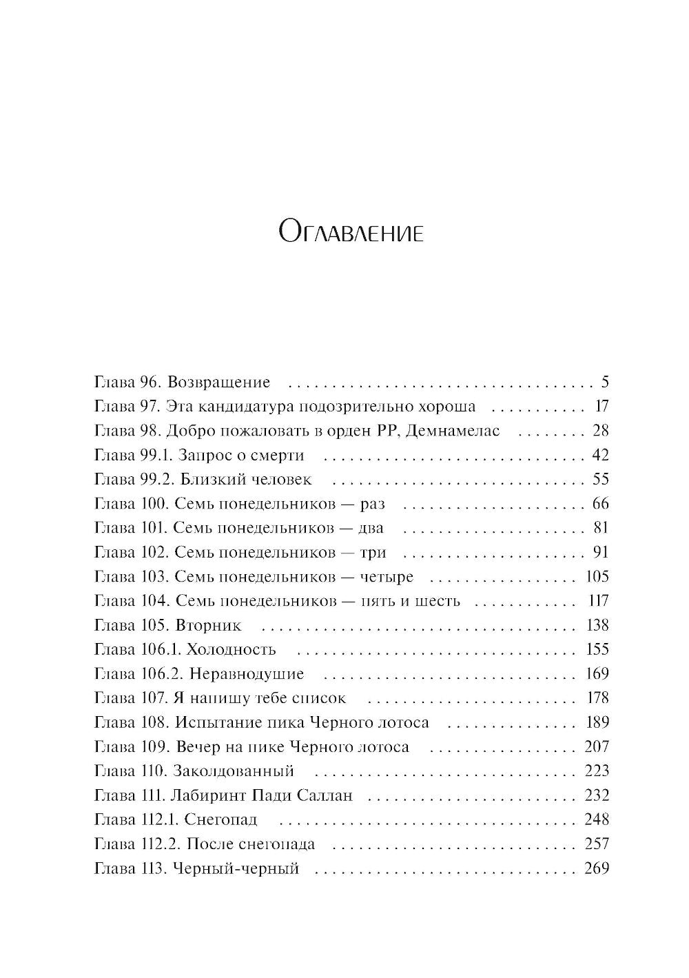Злодейский путь!.. Т. 4