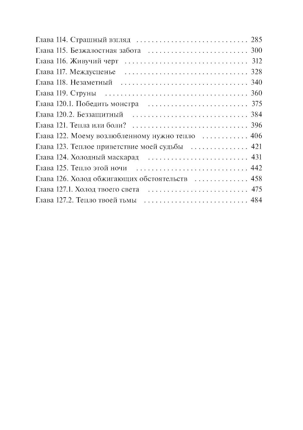 Злодейский путь!.. Т. 4