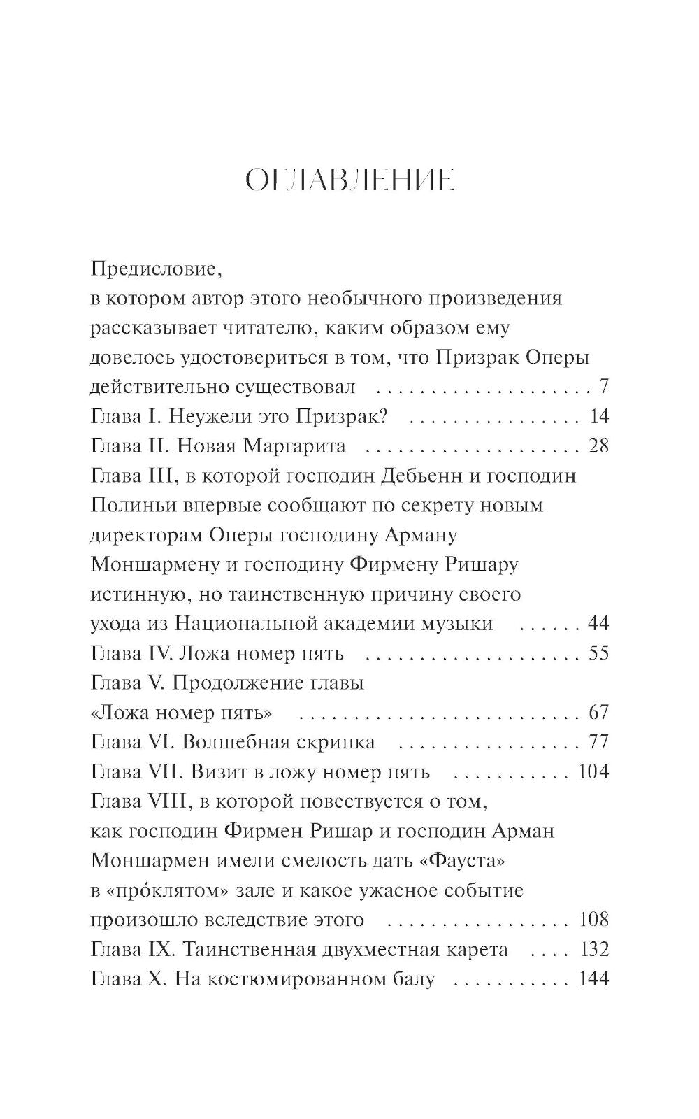 Призрак оперы