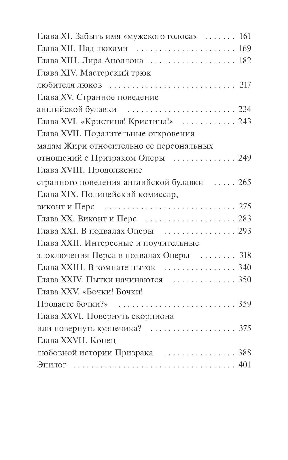 Призрак оперы