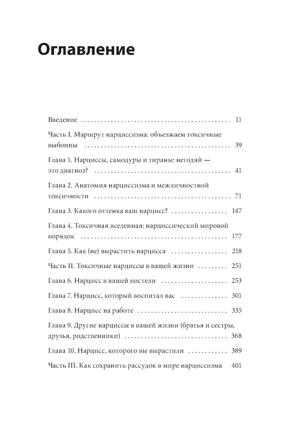 Токсичные мудаки. Как поставить на место людей с преувеличенным чувством собственной важности и сохранения рассудка
