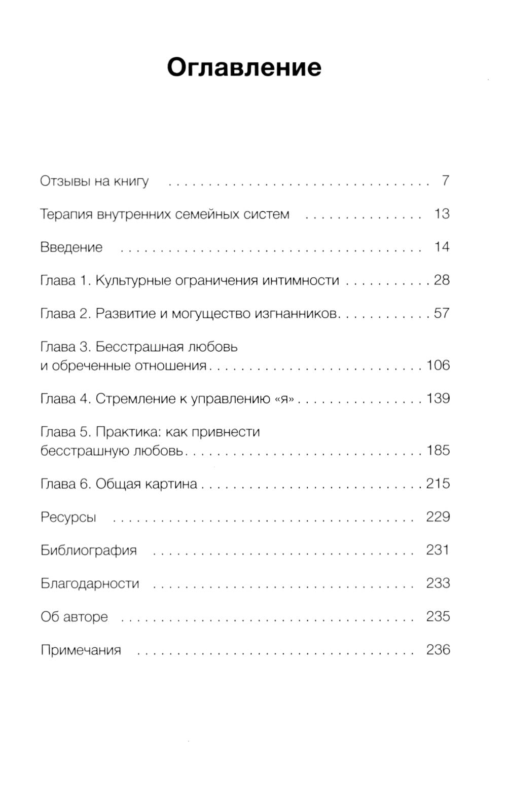 Длинная форма различия. Практикуйте IFS-терапию для здоровых и крепких отношений.