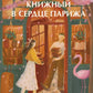 Книжный в сердце Парижа