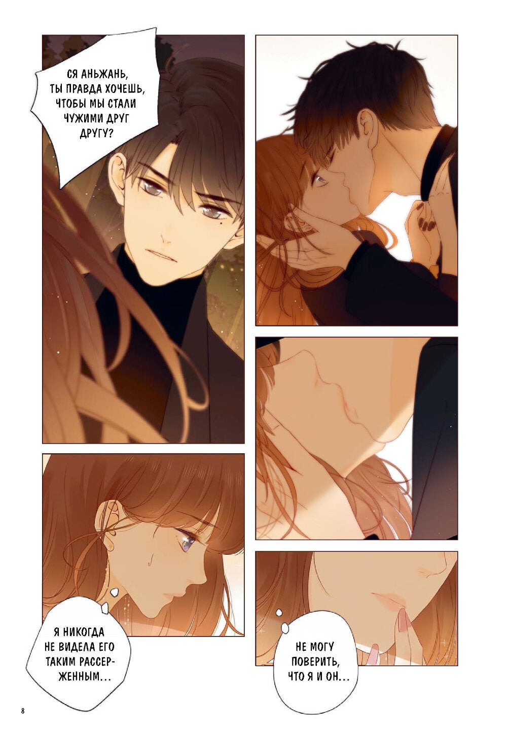 Немилая. Т. 4