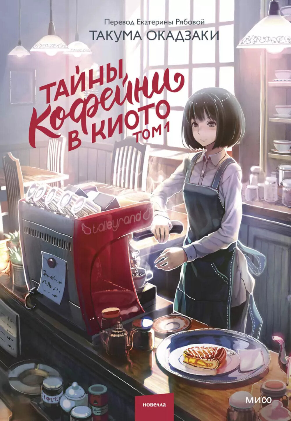 Тайны овощей в Киото. Т. 1