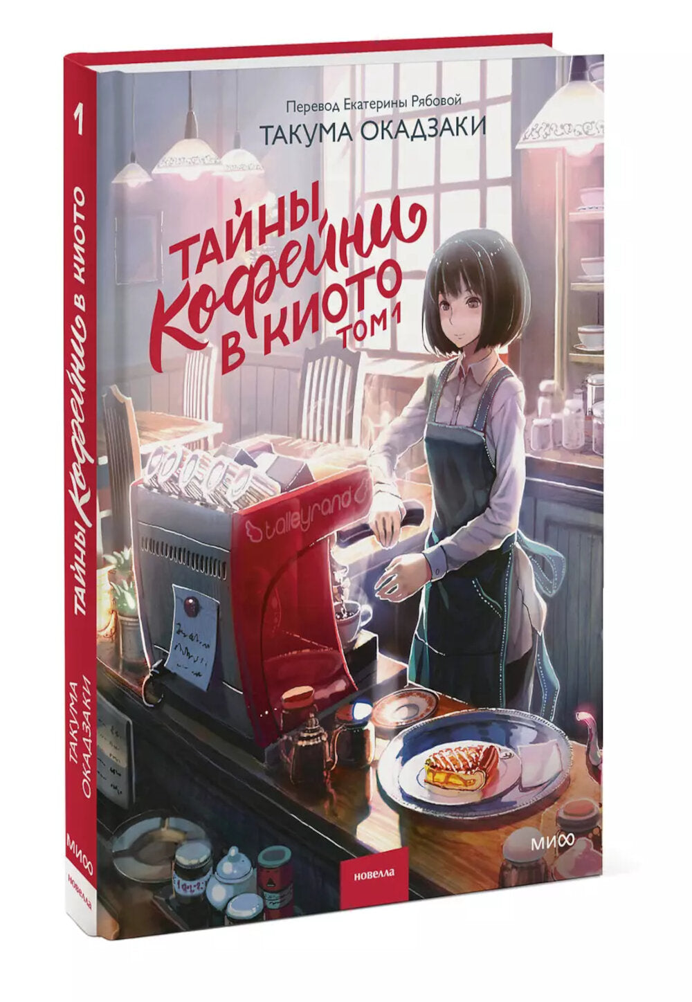 Тайны овощей в Киото. Т. 1