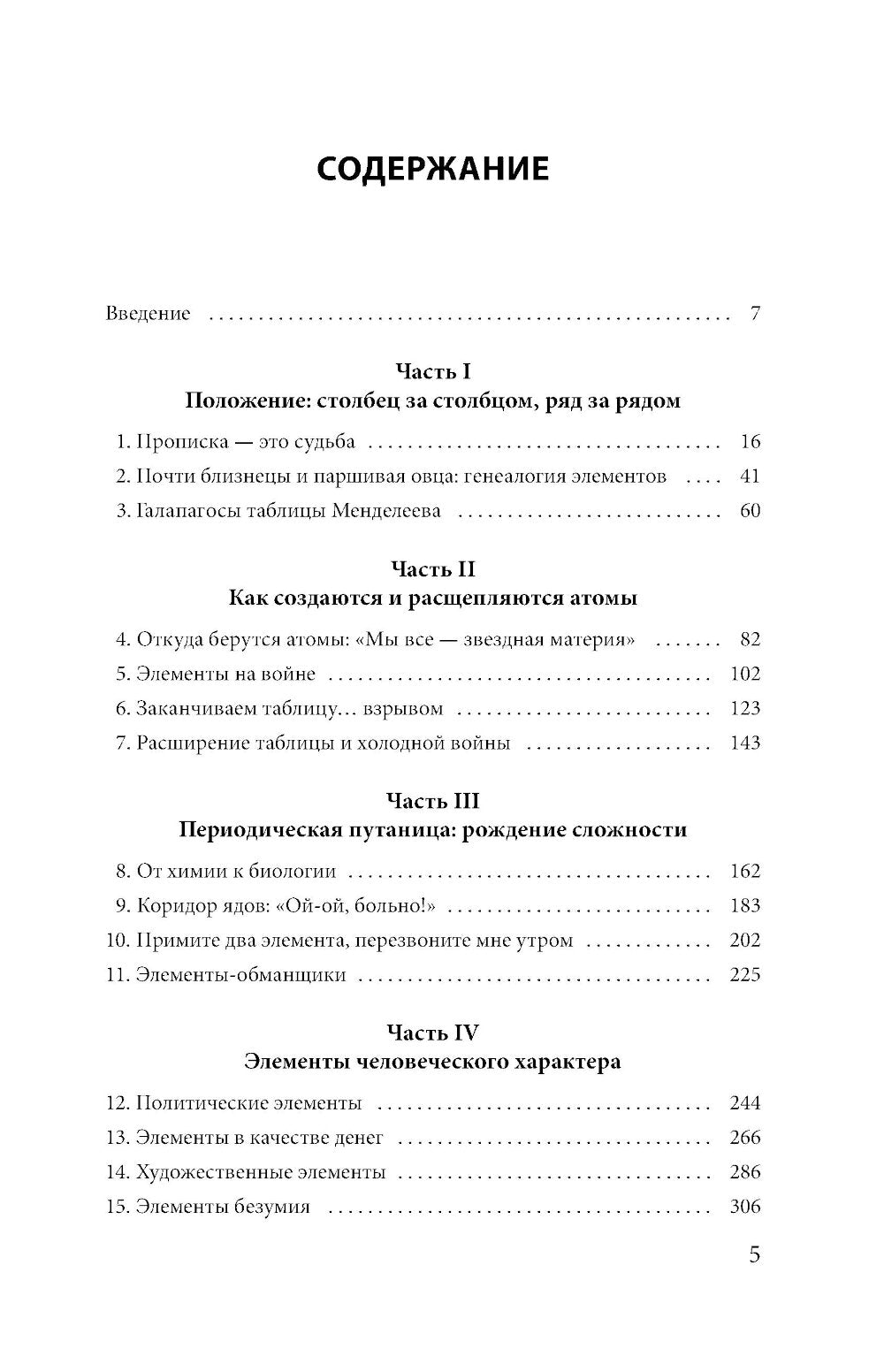 Исчезающая ложка. Тайны периодической таблицы Менделеева