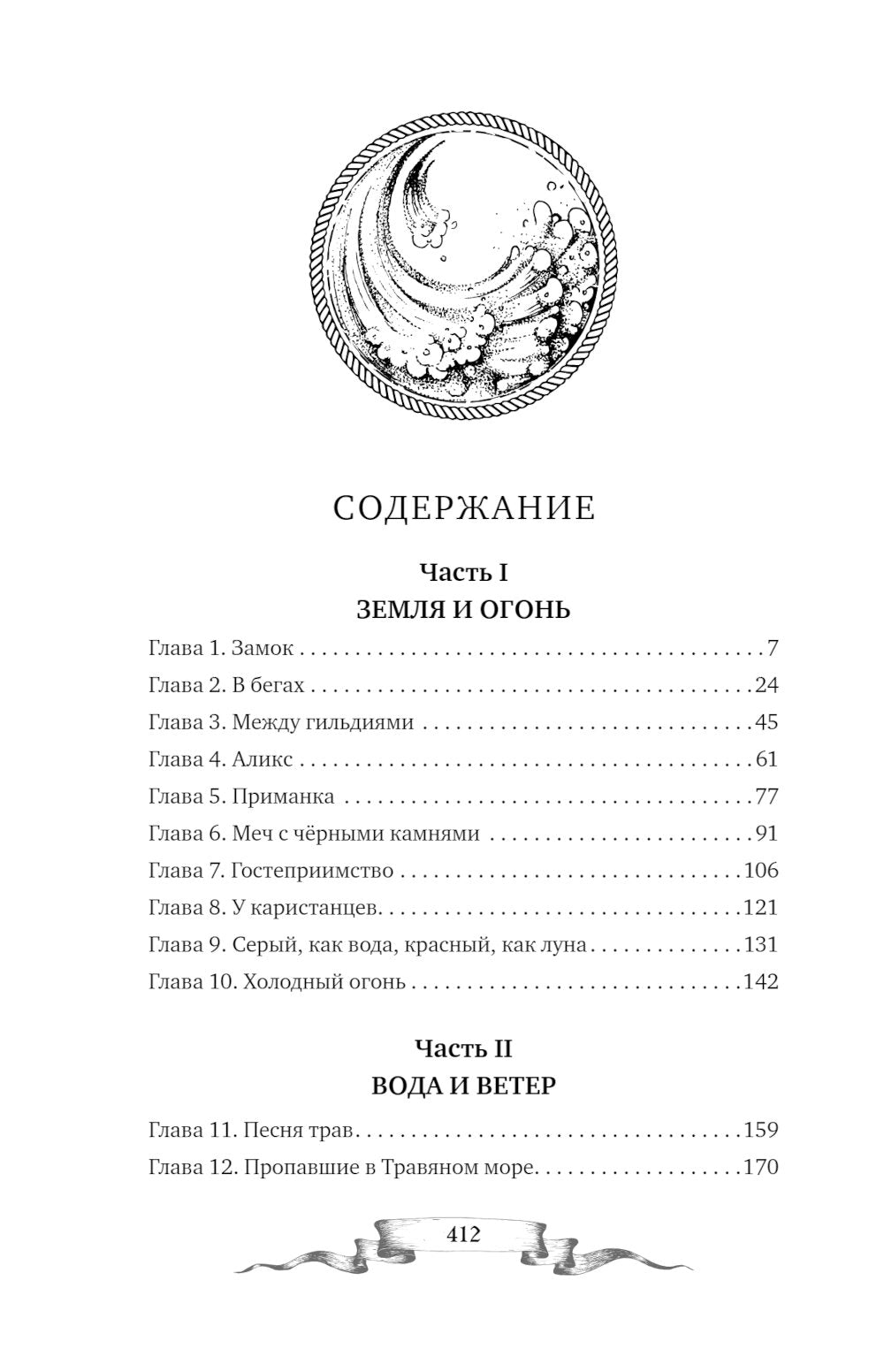 Дареш. Сердце белого леса