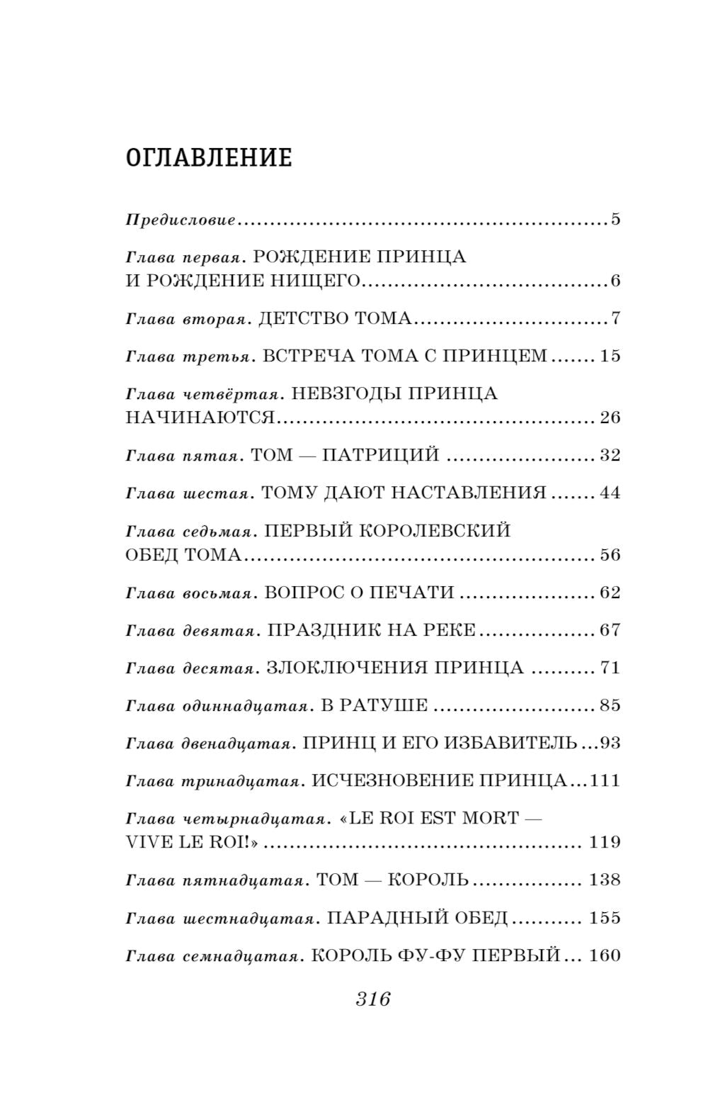 Принц и нищий