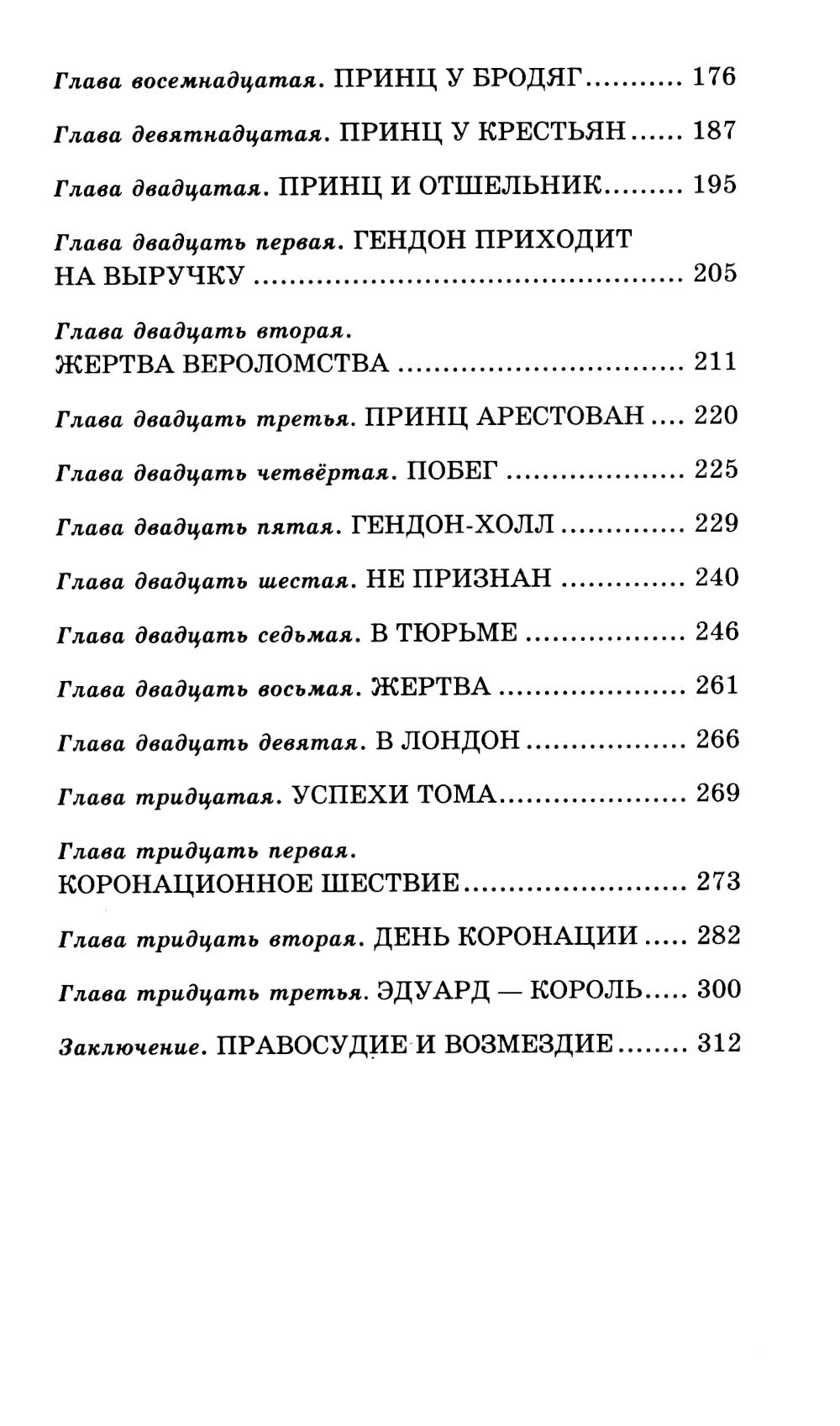 Принц и нищий