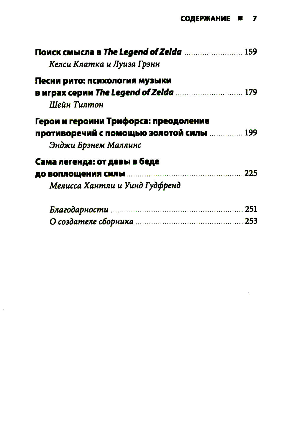 Психологический анализ The Legend of Zelda. Сюжеты франшизы как отражение игрока