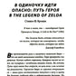 Психологический анализ The Legend of Zelda. Сюжеты франшизы как отражение игрока