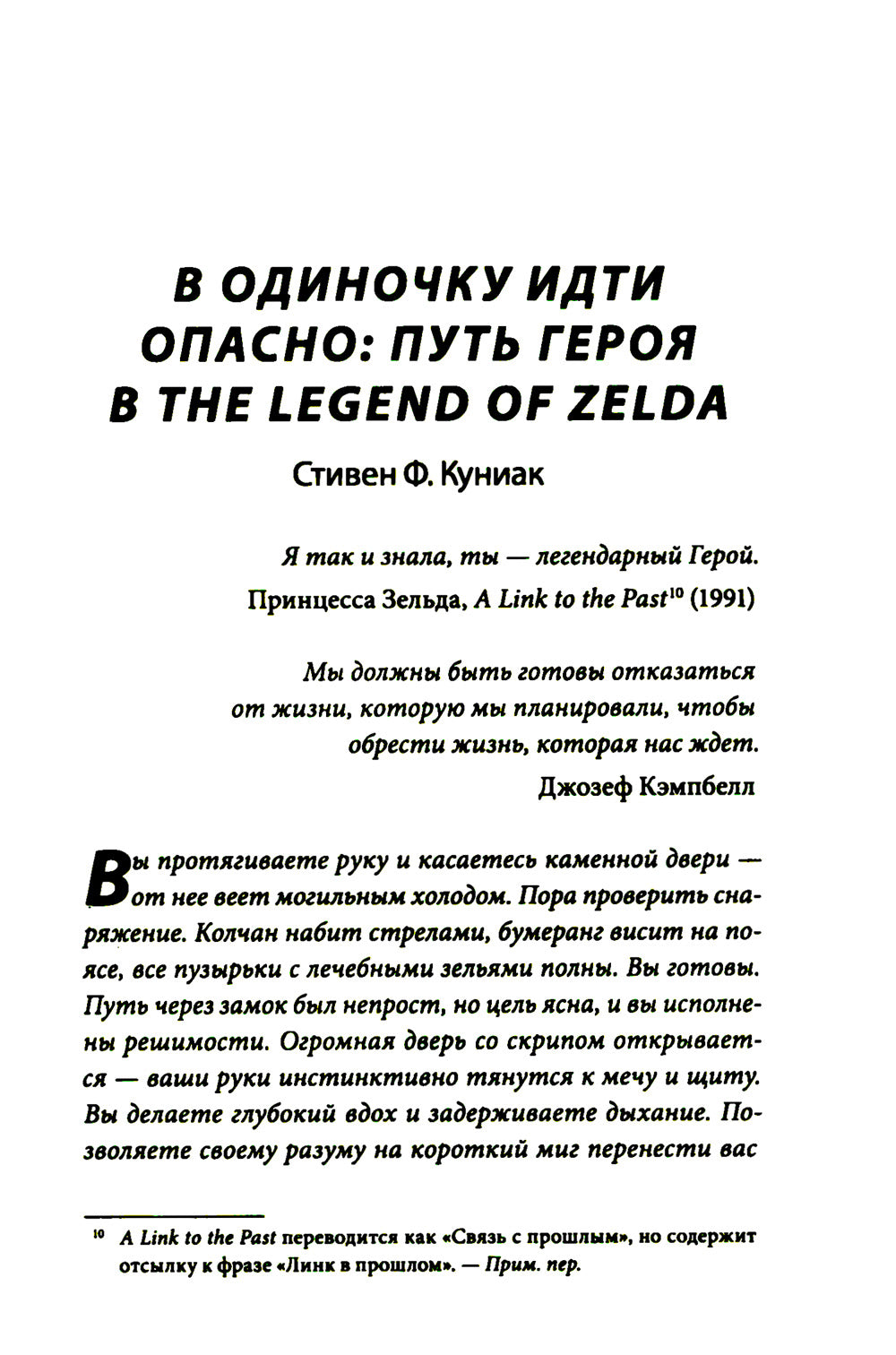 Психологический анализ The Legend of Zelda. Сюжеты франшизы как отражение игрока