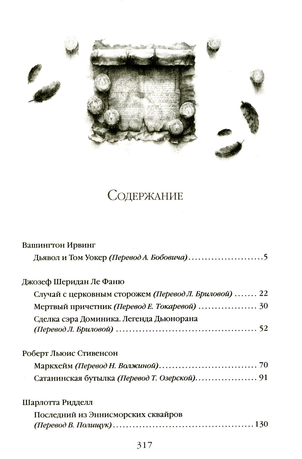 Тайное отклонение: сборник рассказов зарубежных писателей