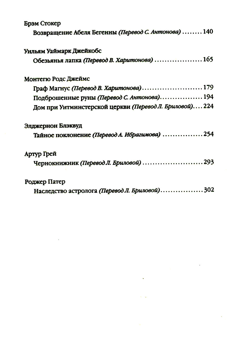 Тайное отклонение: сборник рассказов зарубежных писателей