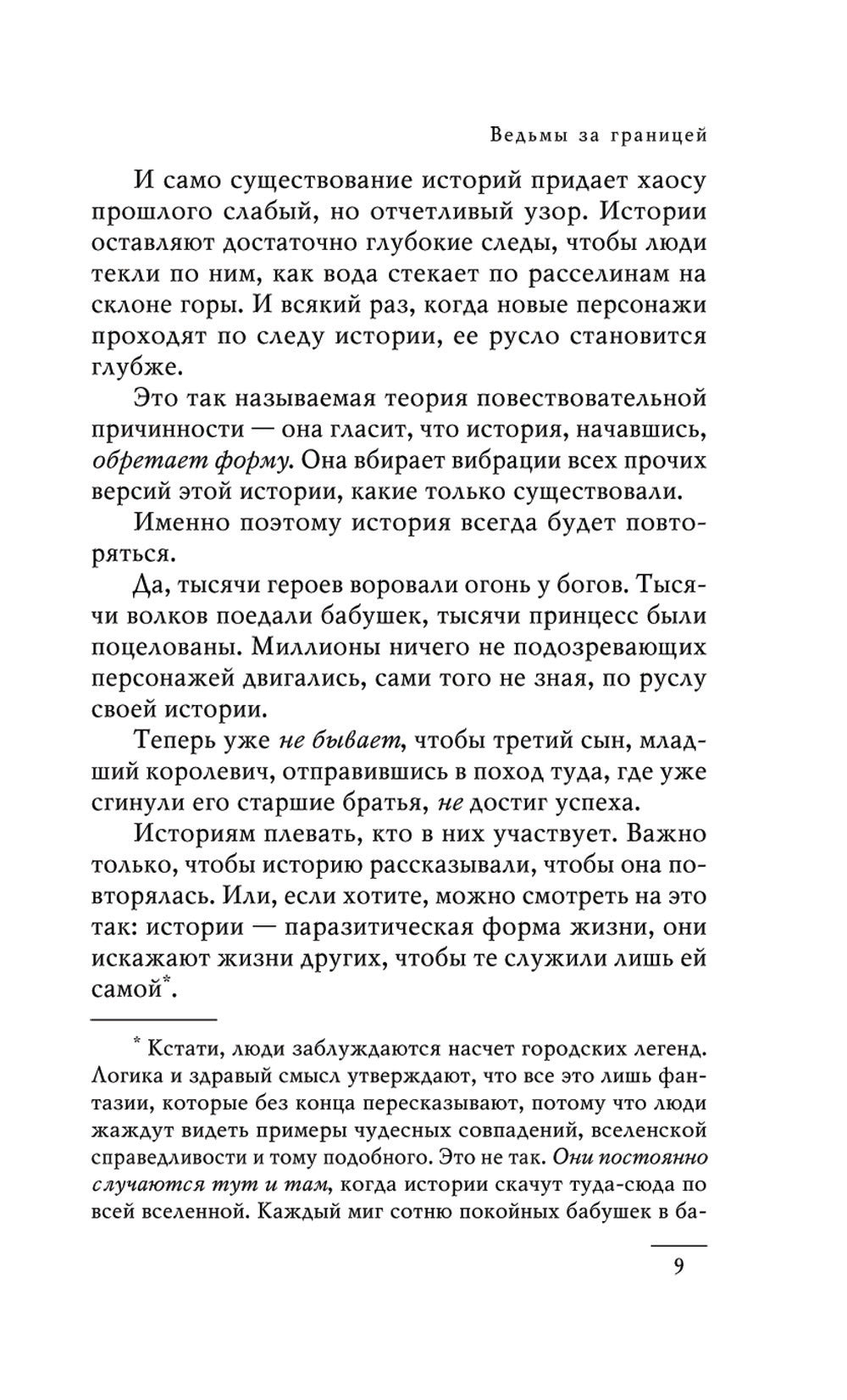 Ведьмы за границей