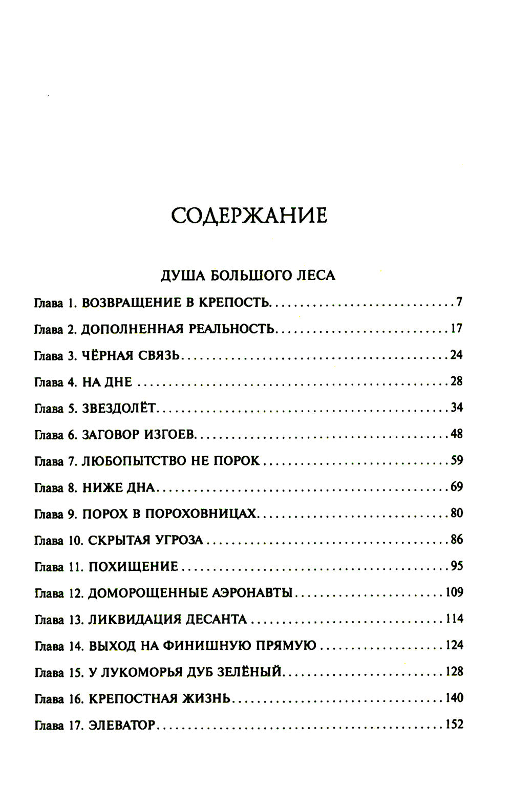 Очень Большой Лес. Т. 2