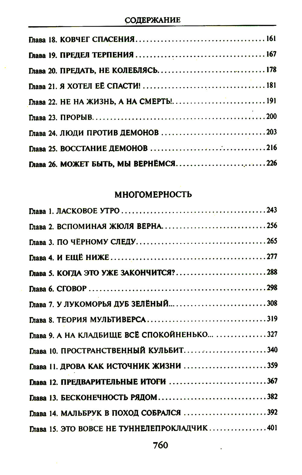 Очень Большой Лес. Т. 2