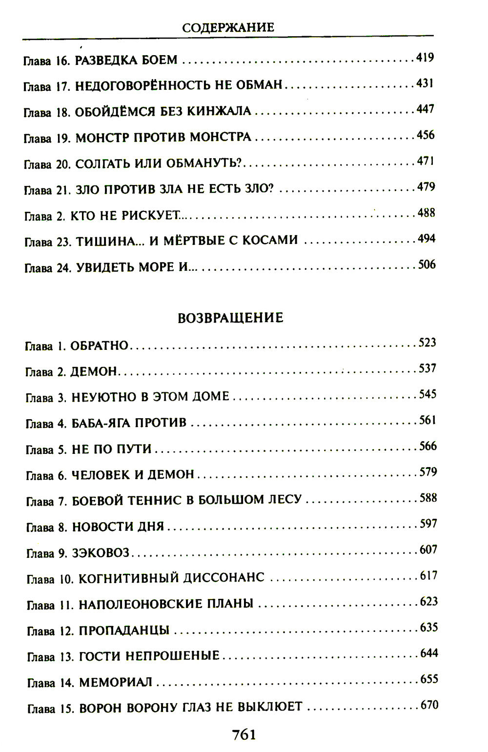 Очень Большой Лес. Т. 2