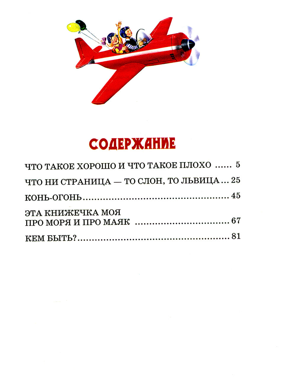 Кем быть? Стихи малышам