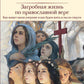 Загробная жизнь по православной вере: как живут наши умершие и как будем жить и мы после смерти