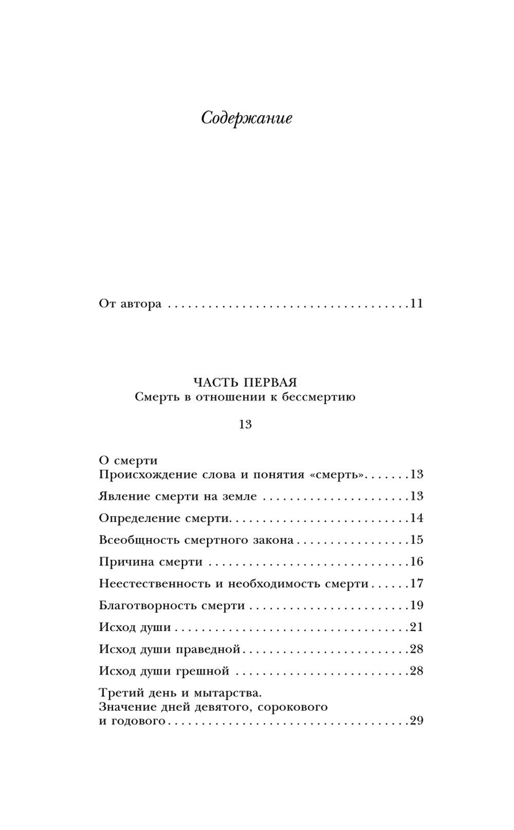 Загробная жизнь по православной вере: как живут наши умершие и как будем жить и мы после смерти