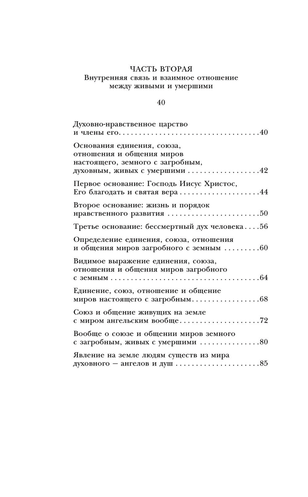 Загробная жизнь по православной вере: как живут наши умершие и как будем жить и мы после смерти