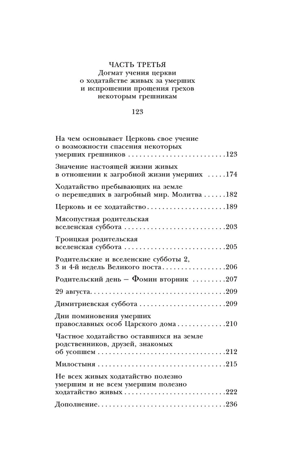 Загробная жизнь по православной вере: как живут наши умершие и как будем жить и мы после смерти