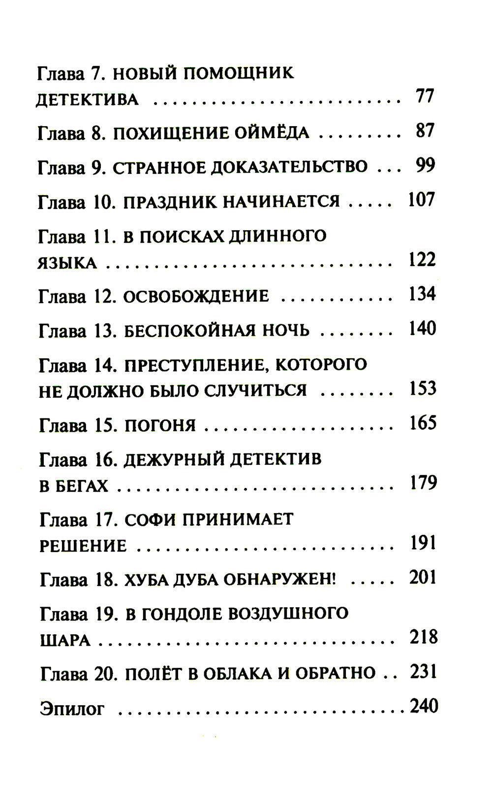Chink. Хвостатый детектив: новеллизация