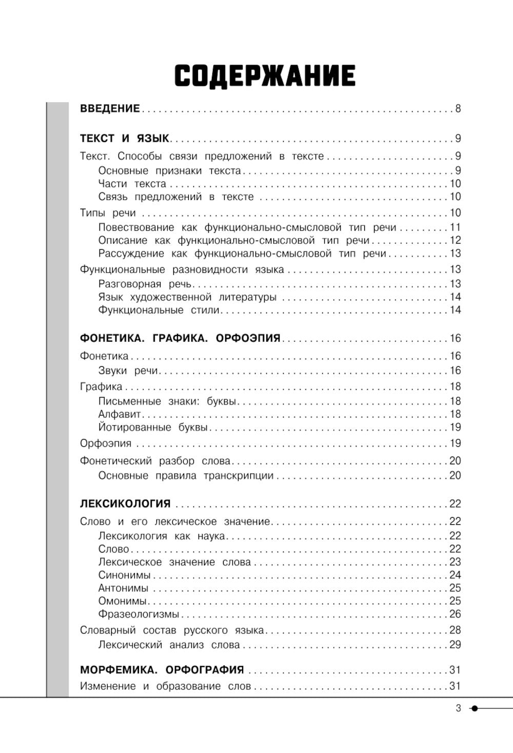 Русский язык