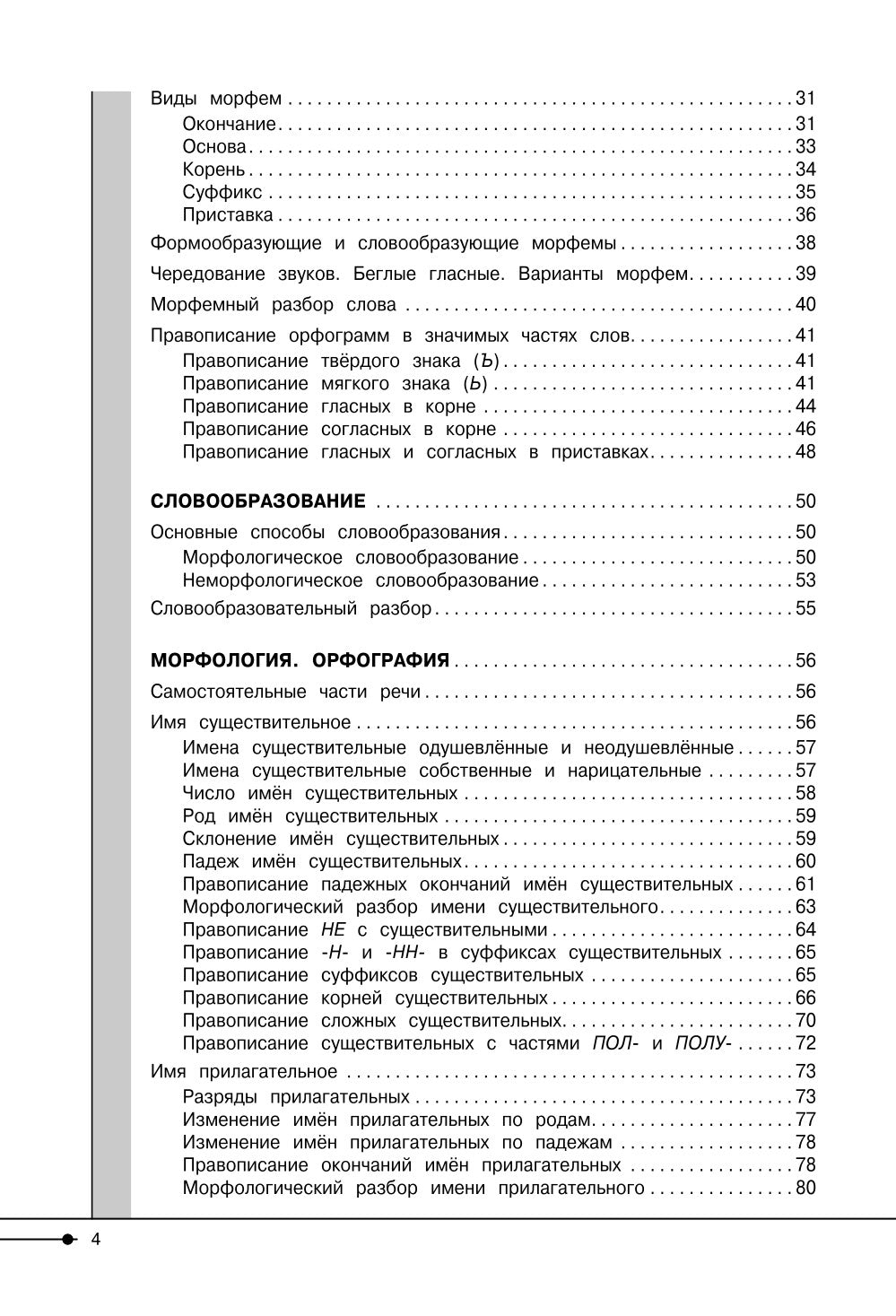 Русский язык