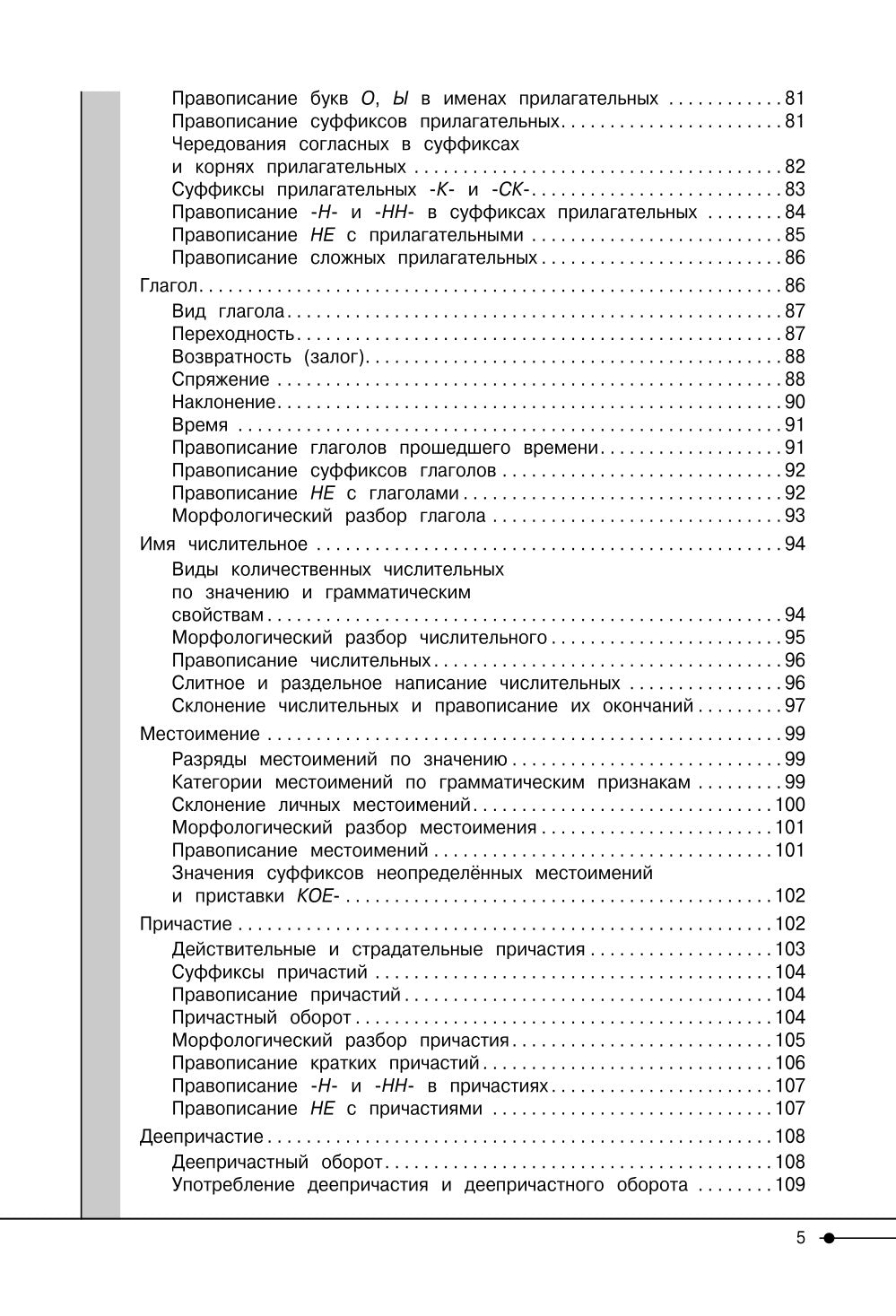 Русский язык