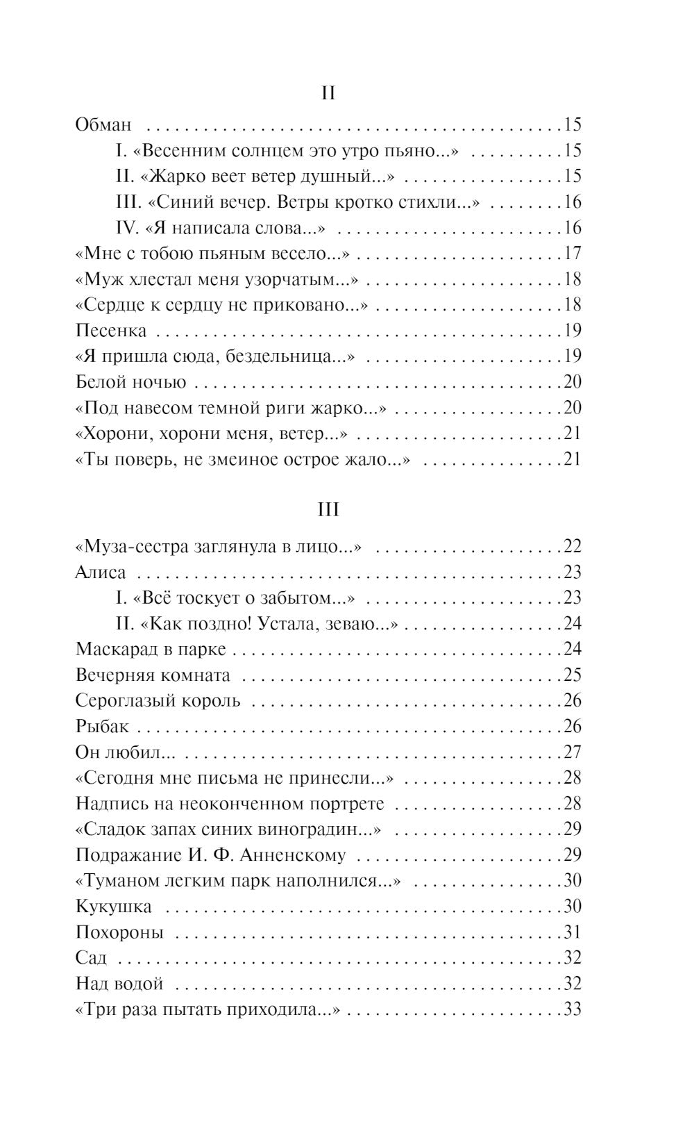 Сероглазый король