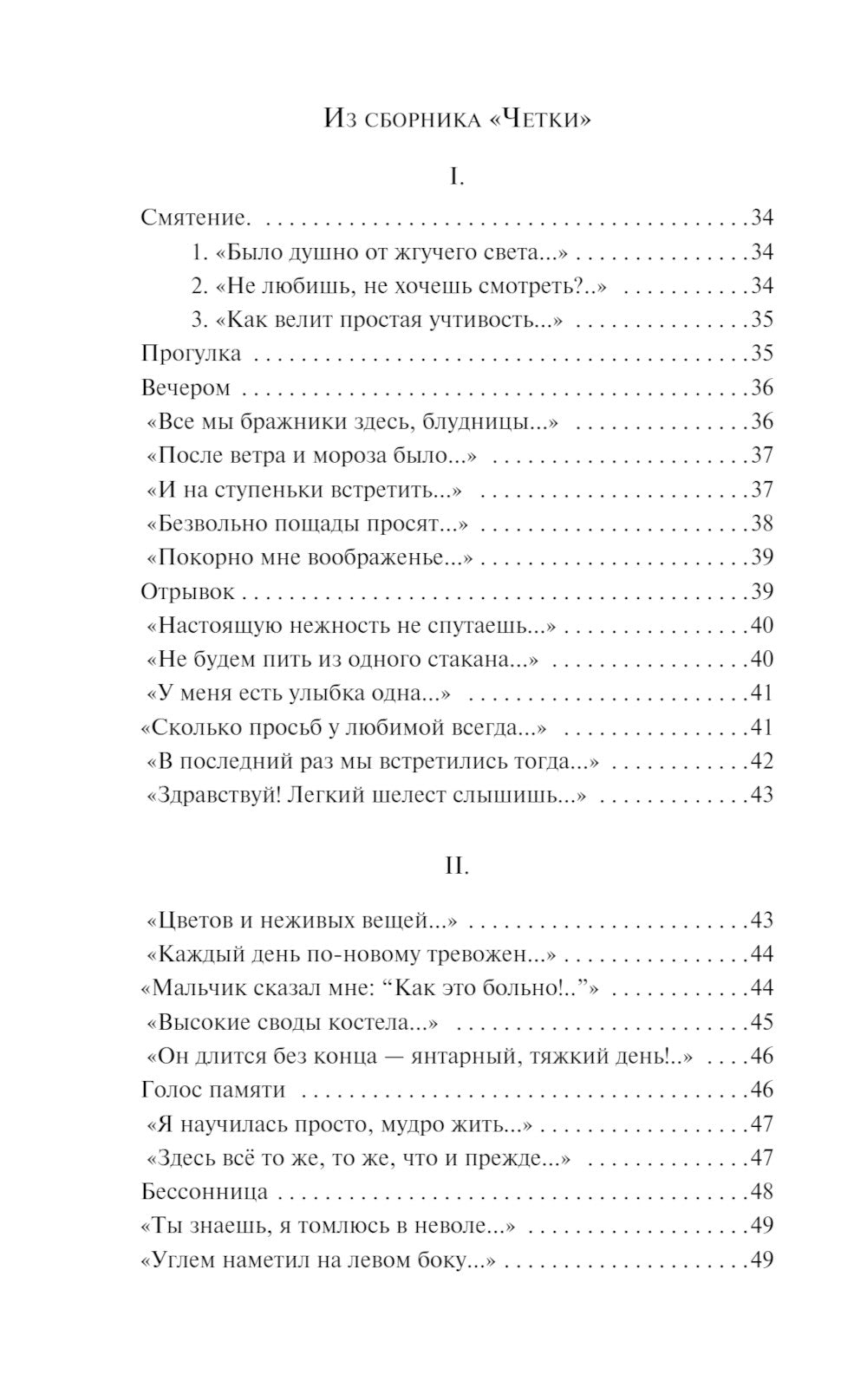 Сероглазый король