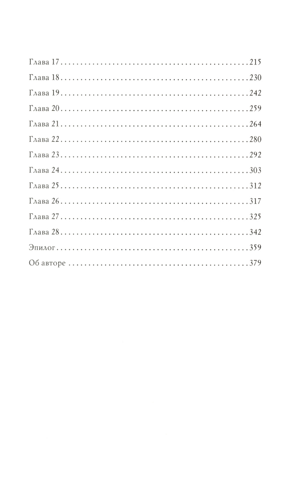 Расколотая свобода