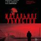 Идеальное убийство. 6 спорных дел, где ни один из подозреваемых так и не признал свою вину