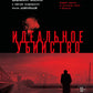 Идеальное убийство. 6 спорных дел, где ни один из подозреваемых так и не признал свою вину