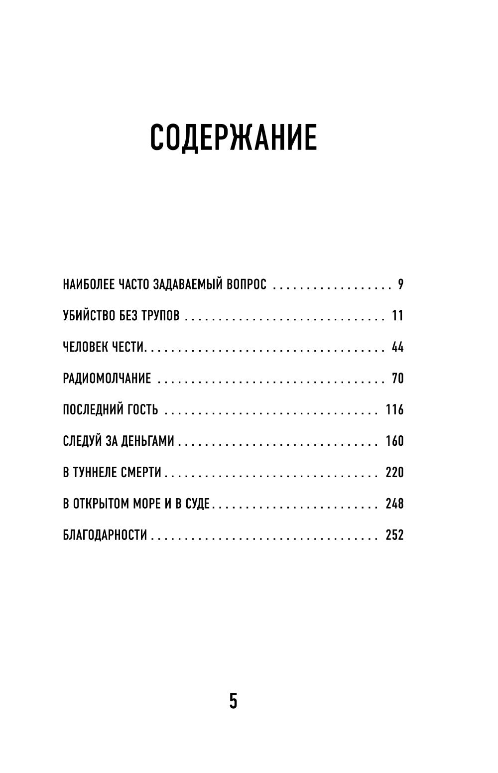 Идеальное убийство. 6 спорных дел, где ни один из подозреваемых так и не признал свою вину