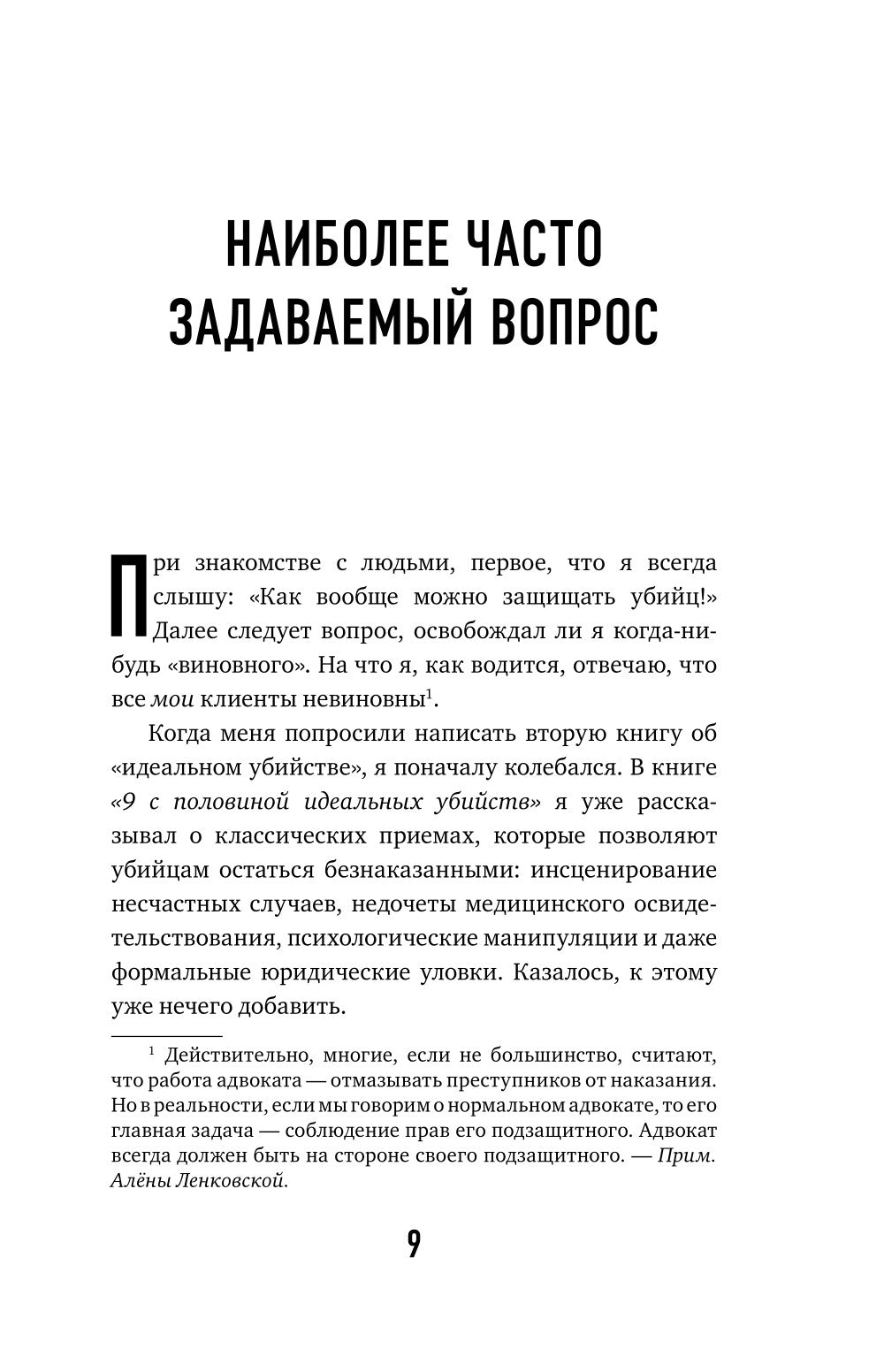 Идеальное убийство. 6 спорных дел, где ни один из подозреваемых так и не признал свою вину
