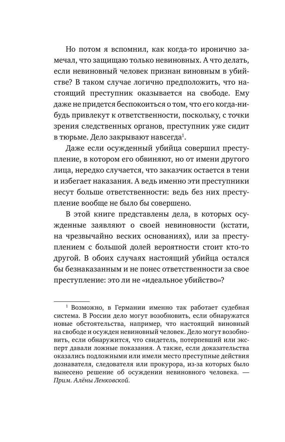 Идеальное убийство. 6 спорных дел, где ни один из подозреваемых так и не признал свою вину