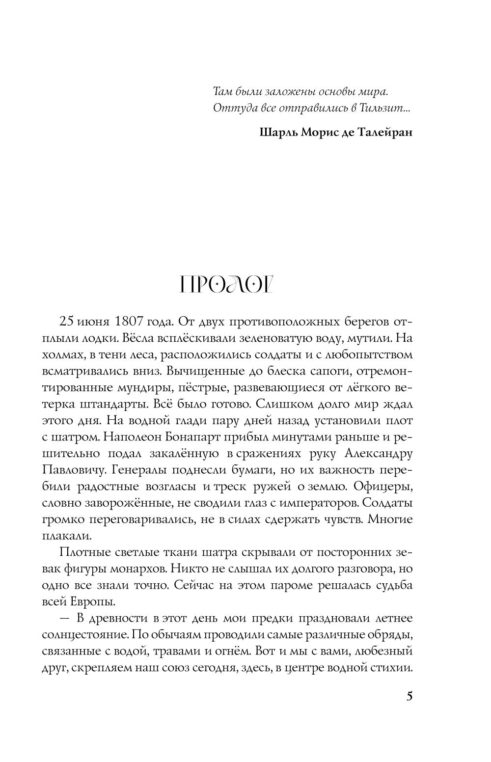 Тайна двух императоров: роман