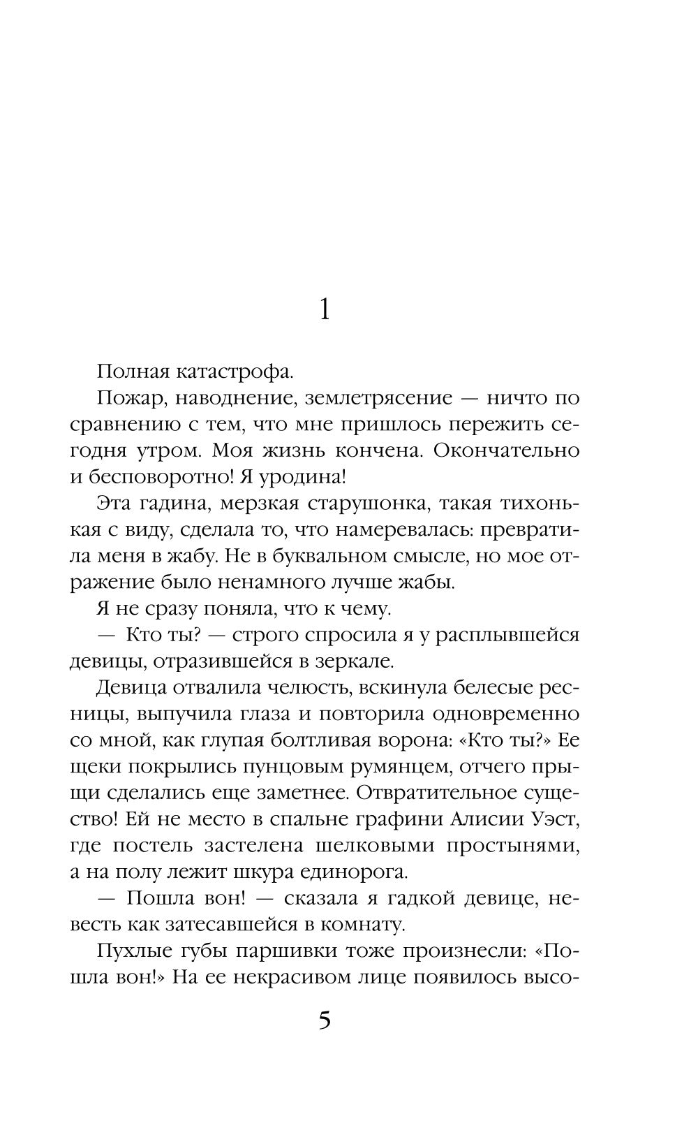 Заклятие на любовь