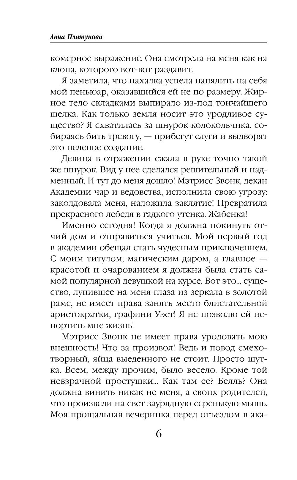 Заклятие на любовь