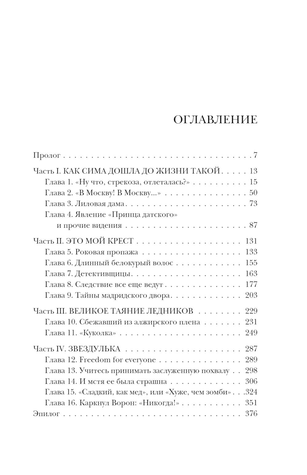 Натурщица: роман