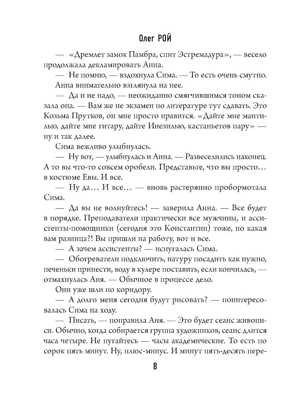 Натурщица: роман