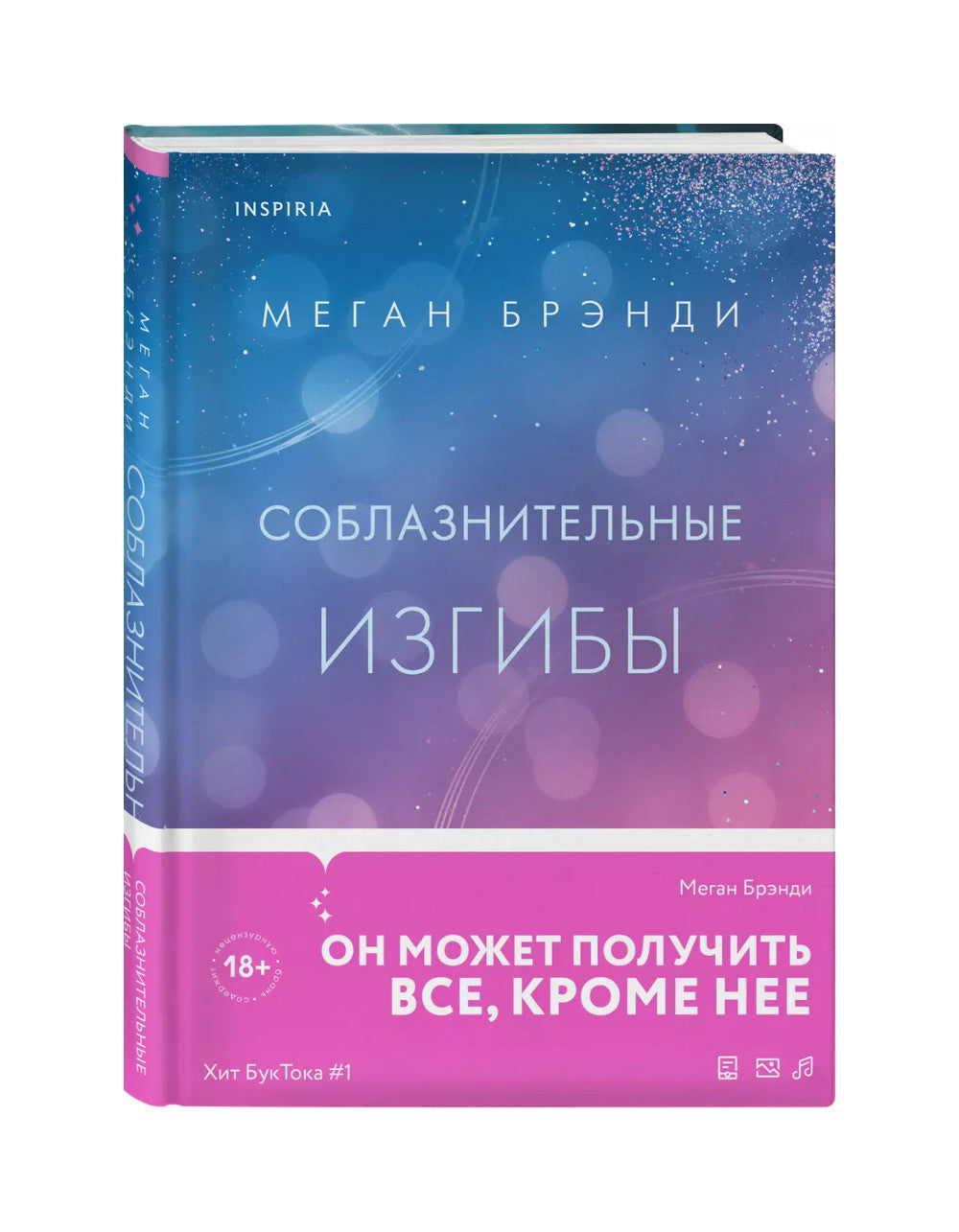 Соблазнительные изгибы